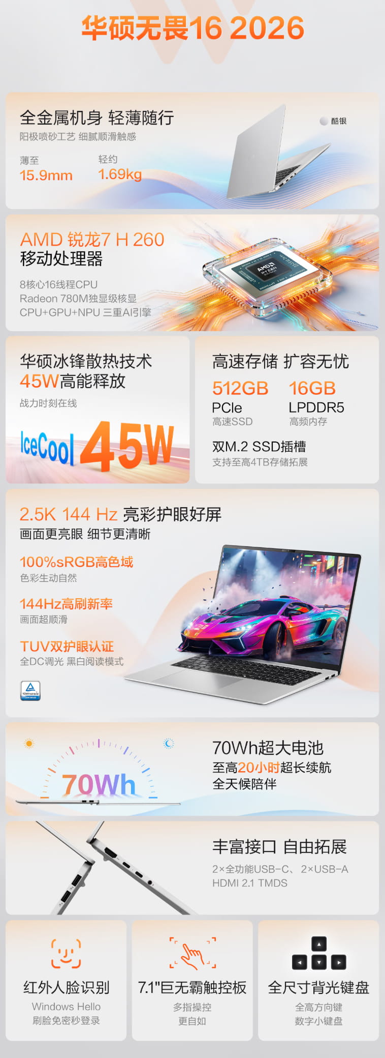 国庆换机高性价比之选：华硕2026款无畏16锐龙版 5999元拿下全能轻薄本